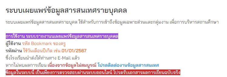 ระบบเผยแพร่ข้อมูลสารสนเทศรายบุคคล